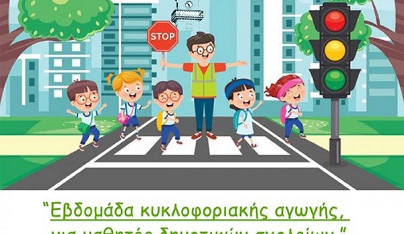 Μάθημα για τον ΚΟΚ από την Τροχαία Ιωαννίνων