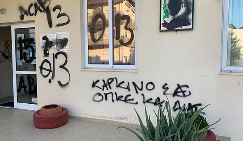 ΗΓΟΥΜΕΝΙΤΣΑ: Βανδάλισαν ξανά  το ΚΔΑΠμεΑ «Το Εργαστήρι»