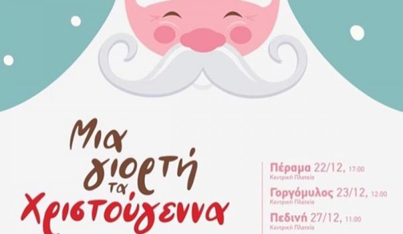 Χριστουγεννιάτικες δράσεις για παιδιά από το ΔΗΠΕΘΕ Ιωαννίνων