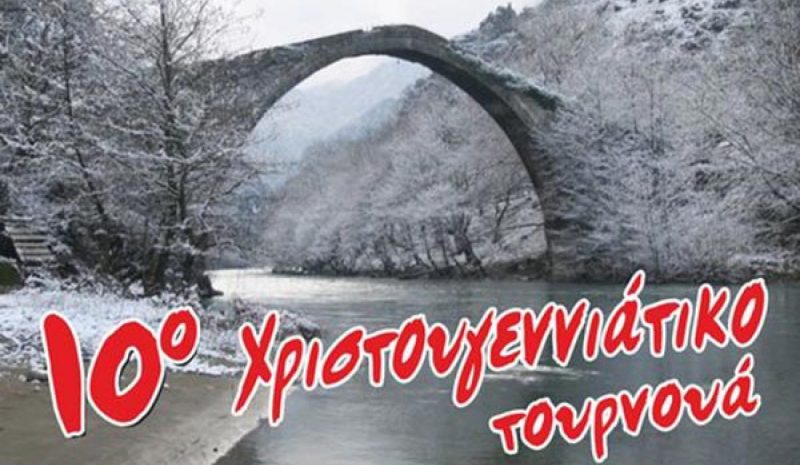 Το 10ο Χριστουγεννιάτικο Τουρνουά  Παμπαίδων Β’ χάντμπολ στην Κόνιτσα