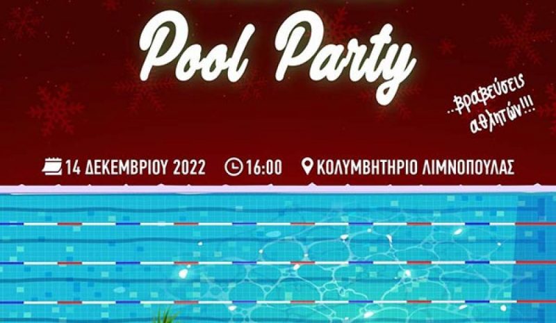 Χριστουγεννιάτικη Κολυμβητική Γιορτή στο Κολυμβητήριο του ΠΕΑΚΙ 