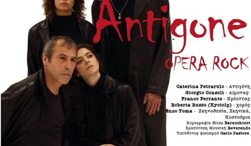 «Αντιγόνη ως ρόκ όπερα» την Τετάρτη στην Άρτα