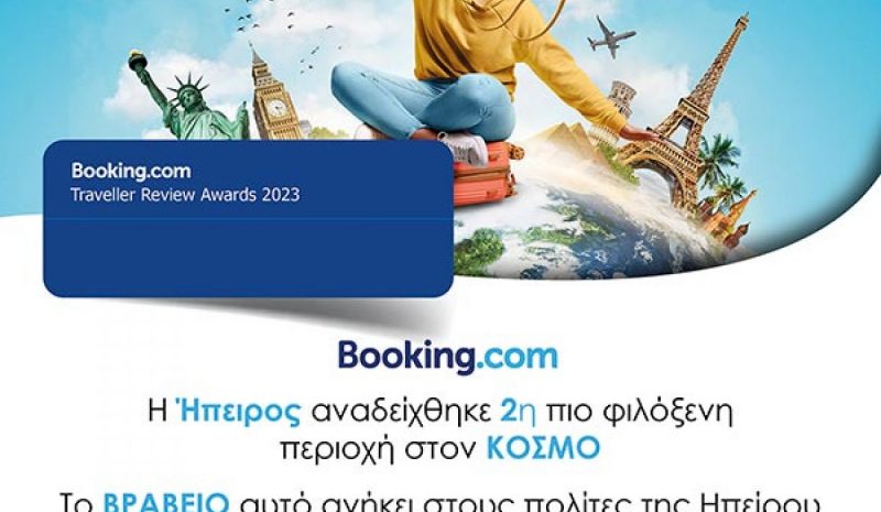 Οι ευχαριστημένοι επισκέπτες αποτελούν τους καλύτερους πρεσβευτές ενός τόπου