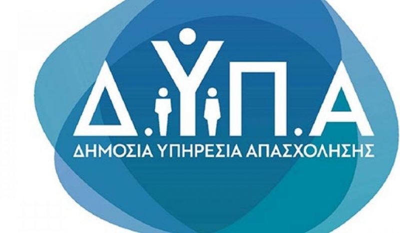 «Επιταγές επανένταξης»: Έως την Τρίτη  οι αιτήσεις για το πρόγραμμα της ΔΥΠΑ 
