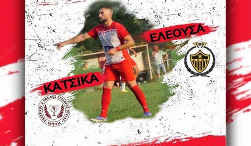 Σούπερ ντέρμπι αύριο  Θύελλας Κατσικάς - Θύελλας Ελεούσας 