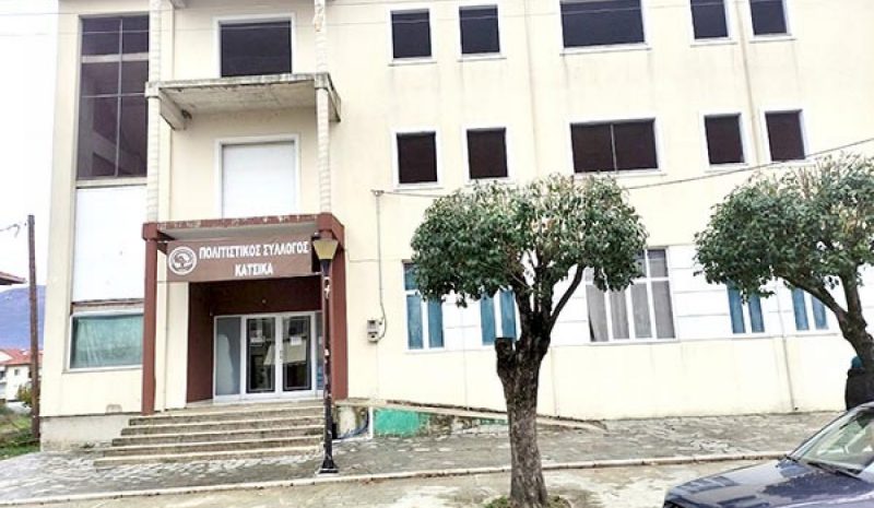 Επανάχρηση με 1,8 εκ. ευρώ για το Πνευματικό Κέντρο Κατσικά!