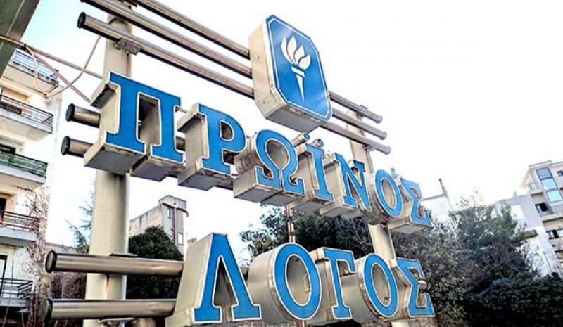 Δε θα γίνει η ετήσια γιορτή του «Π.Λ.»!