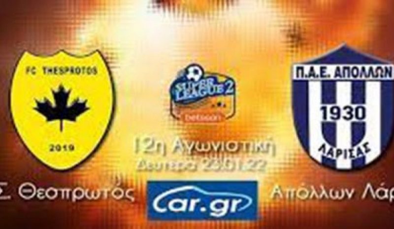 Kάλεσμα της ΠΑΕ Θεσπρωτός στους  φιλάθλους για το ματς με Απ. Λάρισας