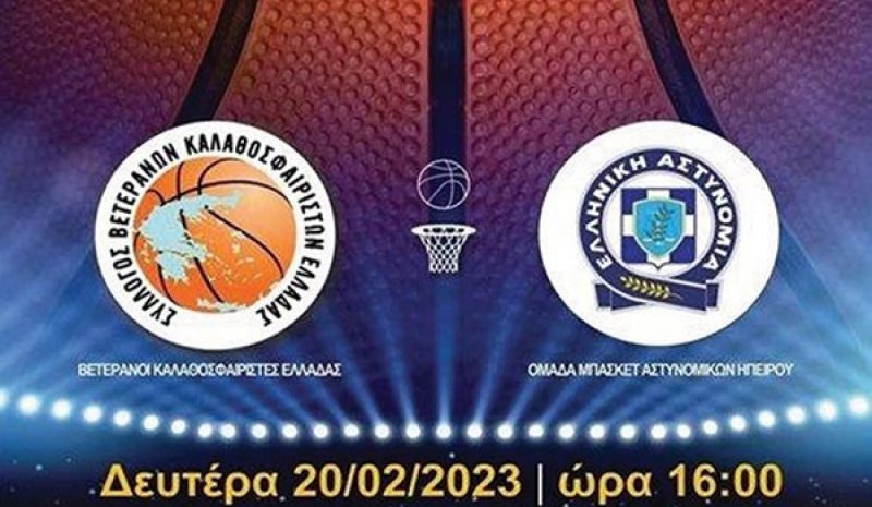 Δόξες του παρελθόντος στο παρκέ της Λιμνοπούλας για αγώνα με την Αστυνομία