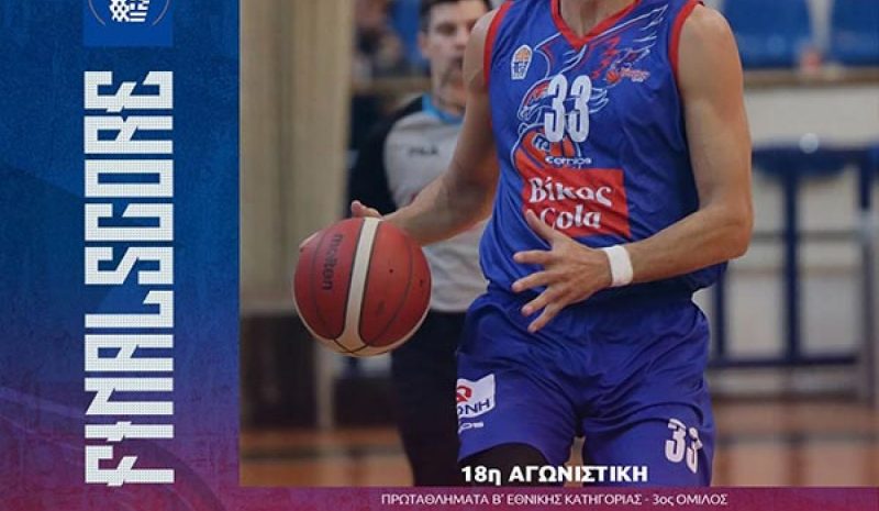 Σούπερ 13άρι για τον Βίκο, 46-94 την Αν. Καρδίτσας