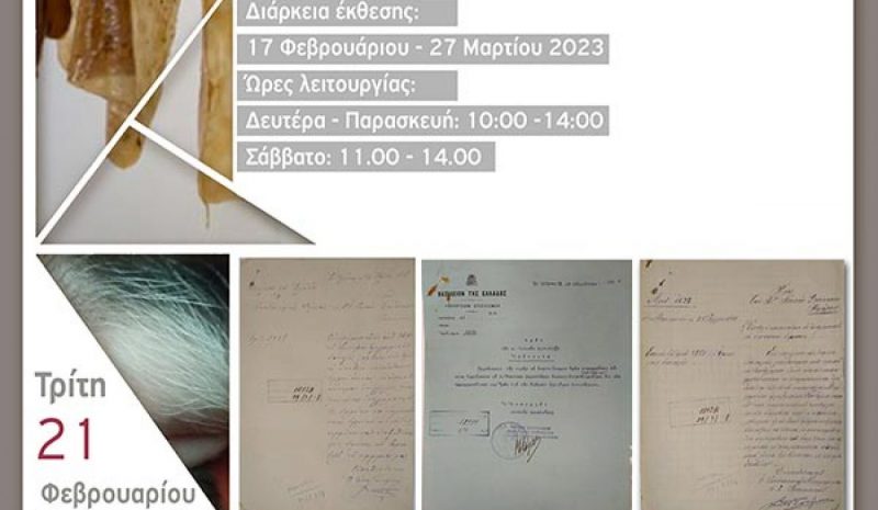Έκθεση για την πολιτιστική  διαδρομή του δέρματος 