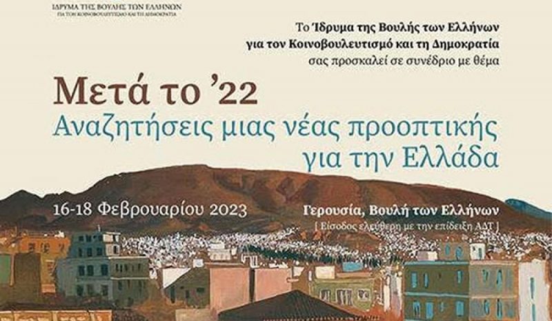 Ο Κ. Τασούλας θα κηρύξει σήμερα την έναρξη  τριήμερου επιστημονικού συνεδρίου στη Βουλή