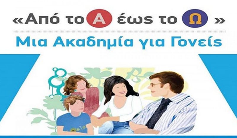 Διαδικτυακή Δράση Ενημέρωσης και  Ευαισθητοποίησης αύριο το απόγευμα