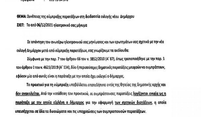 Νέο Δήμαρχο Ιωαννίνων εκλέγουν ΟΛΟΙ οι σύμβουλοι της συμπαράταξης!