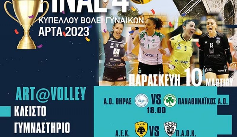 Στους Κωστακιούς Άρτας το Final-4 του  24ου Κυπέλλου Ελλάδας Βόλεϊ Γυναικών 