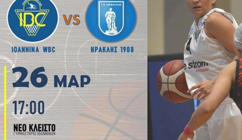 Play off Α2: Toν Ηρακλή  υποδέχεται αύριο το IBC 
