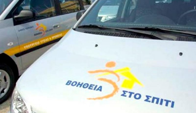 45 εκατ. ευρώ στους Δήμους  για το «Βοήθεια στο Σπίτι»