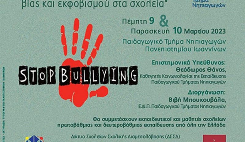 Έκθεση και διημερίδα για τον σχολικό εκφοβισμό