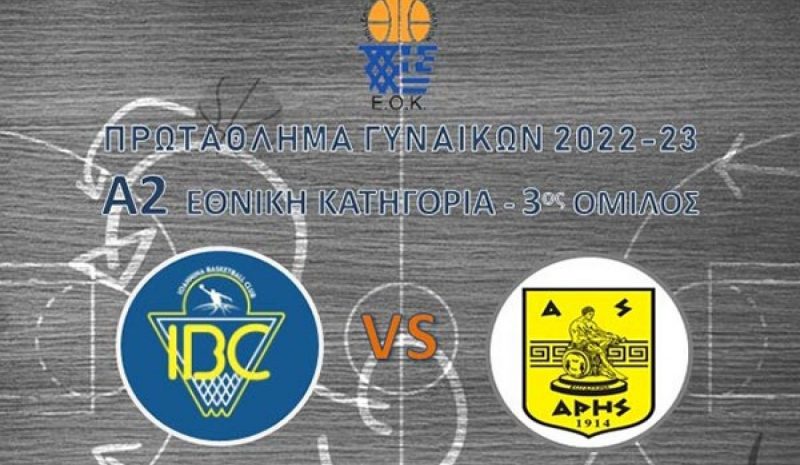 Τρίτη θέση για το IBC,  ήττα με 41-70 από τον Άρη