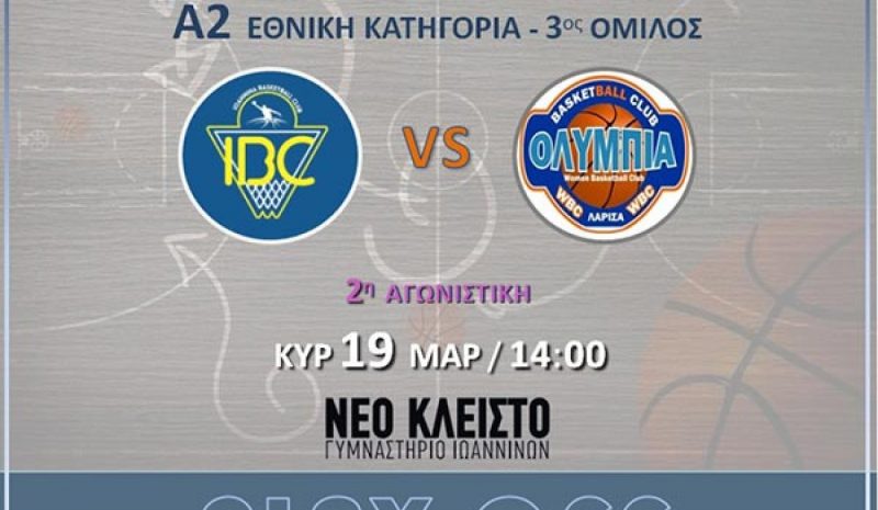 Νίκη και πρόκριση με Ολύμπια θέλει το IBC 