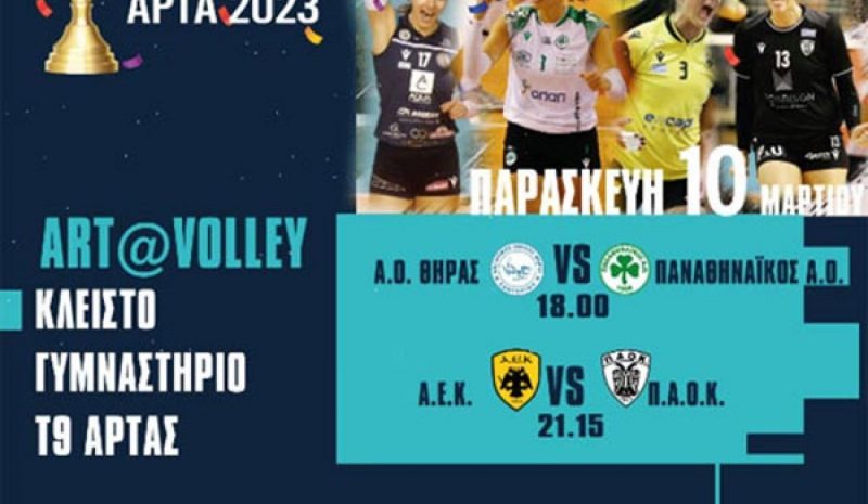 Ξεκινάει σήμερα το 16ο Final Four  του Κυπέλλου Γυναικών στην Άρτα 