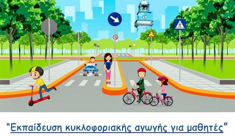 Εκπαιδευτική δράση οδικής ασφάλειας  για μαθητές από την Τροχαία Ιωαννίνων