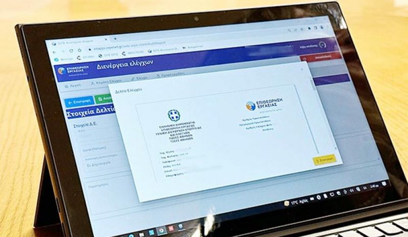 Σε νέα ψηφιακή εποχή περνά  η Επιθεώρηση Εργασίας