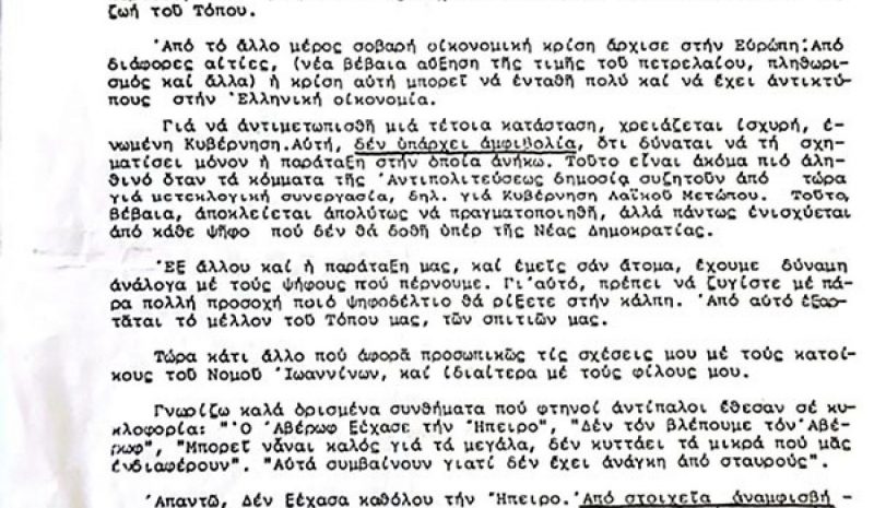 Ένα γράμμα του Ευάγγελου Αβέρωφ - Τοσίτσα  επίκαιρο και σήμερα όσο πριν μισό αιώνα! (2)