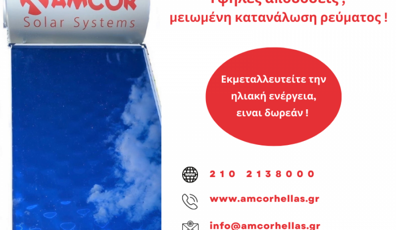 Ο Ηλιακός Θερμοσίφωνας και πάλι Ενεργά στο Προσκήνιο
