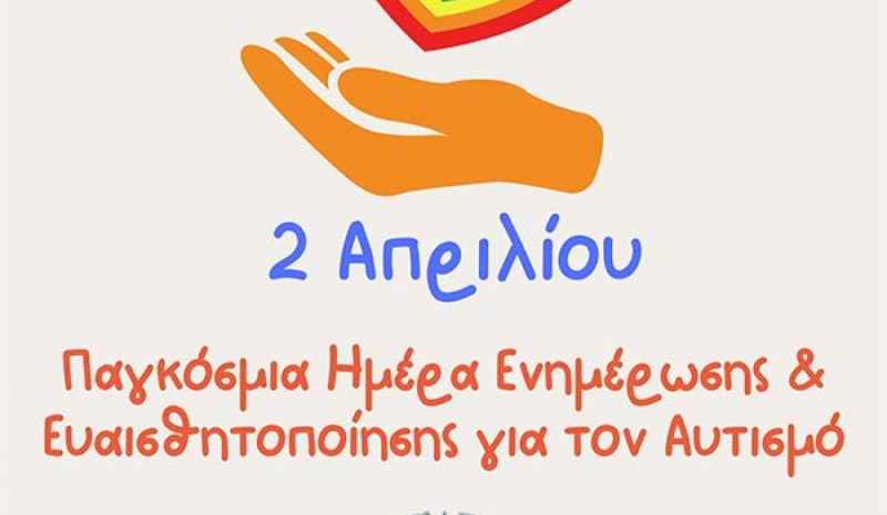 Πασχαλινή εορταγορά  από το «Ελένη Γύρα»