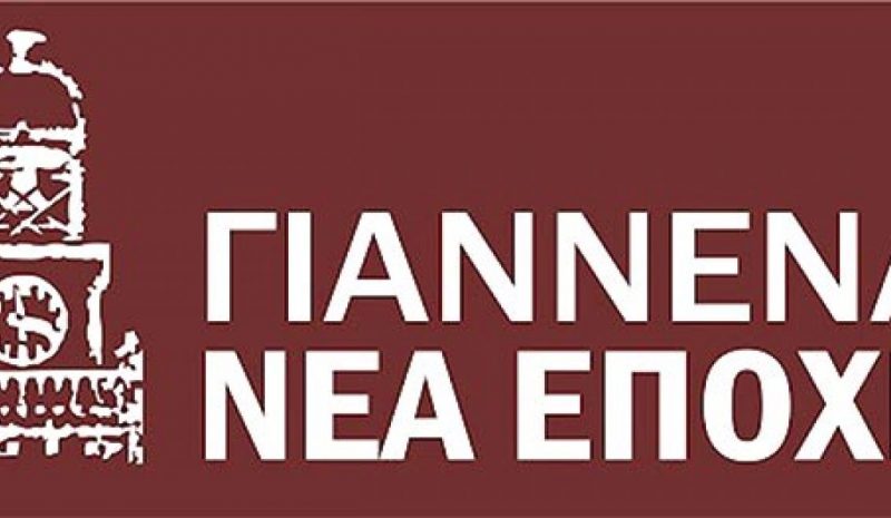 Ενιαία δημοτική παράταξη με  νέο σήμα στο Δήμο Ιωαννιτών