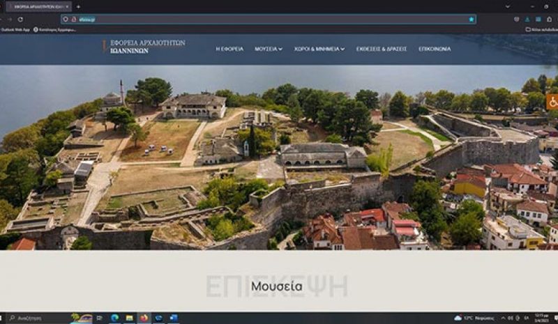 Νέα ιστοσελίδα απέκτησε η Εφορεία Αρχαιοτήτων