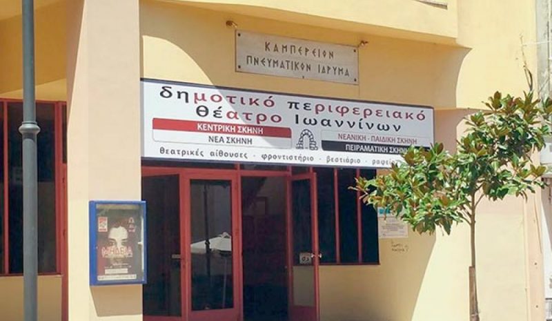Ένα γιορτινό τετραήμερο για τα 40 χρόνια του ΔΗΠΕΘΕ 