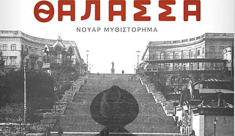 Παρουσίαση βιβλίου του Γιάννη Καραγιάννη