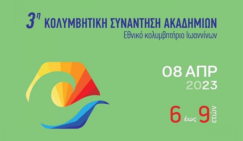 Επιστρέφει για την τρίτη κολυμβητική συνάντηση ακαδημιών το Swim 4 life