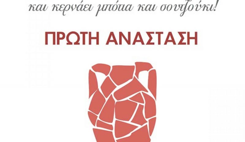 Το παλιό καλό έθιμο με τα μπότια  αναβιώνει φέτος στην Πρέβεζα