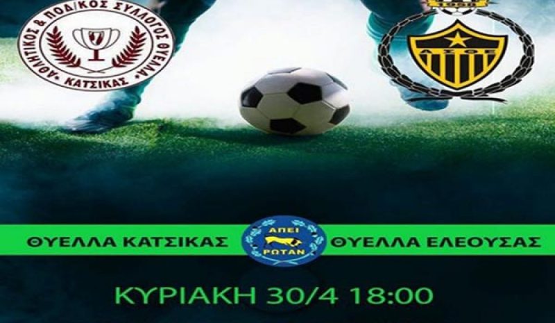 Στον Λάζαρο Γκόλια θα δοθεί  μέρος των εσόδων του τελικού