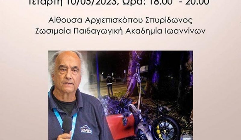 Εκδήλωση στα Γιάννενα για τα τροχαία ατυχήματα με ομιλητή τον Ιαβέρη 