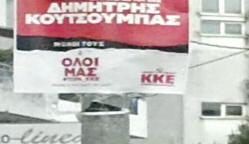 Πέντε ημέρες προθεσμία για απομάκρυνση των  διαφημίσεων από τους δρόμους 