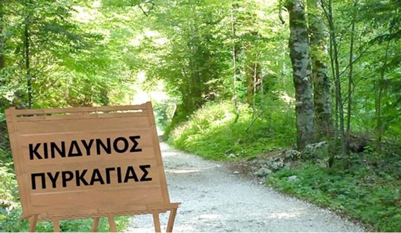 Πρόληψη - ετοιμότητα - συντονισμός το τρίπτυχο για τις δασικές πυρκαγιές