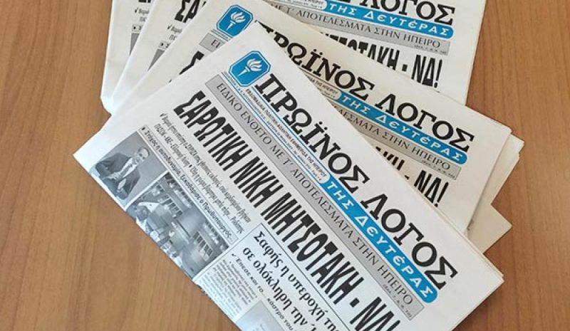 Ο «Π.Λ.» κέρδισε τη… μάχη  της εκλογικής ενημέρωσης!