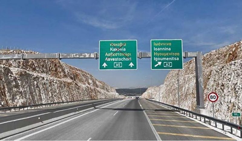 Θέμα ημερών η επαναδημοπράτηση του δρόμου Γιάννενα - Κακαβιά
