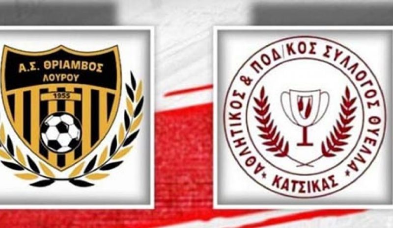 Τον Θρίαμβο Λούρου στη Πρέβεζα αντιμετωπίζει η Θύελλα Κατσικάς