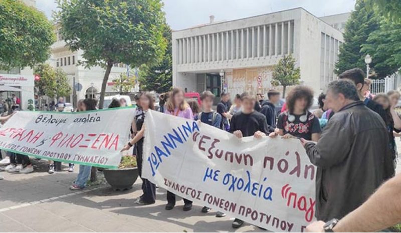 Παράσταση διαμαρτυρίας χθες  για ασφαλή σχολεία στα Γιάννενα