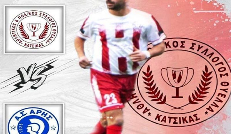 Πρεμιέρα με Άρη Φιλιατών για τη Θύελλα Κατσικάς