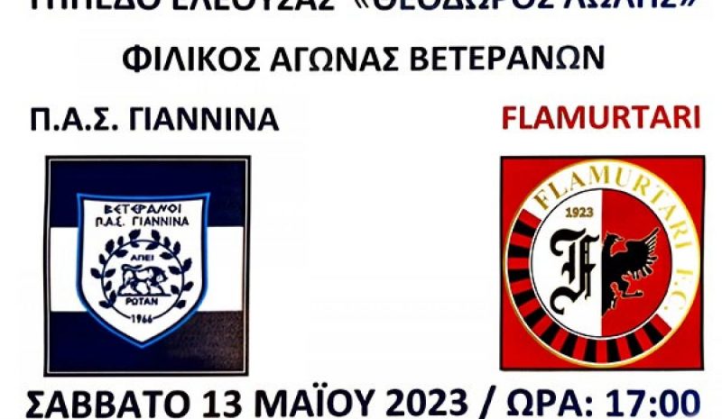 Φιλικό με τη Φλαμουρτάρι για  τους βετεράνους του ΠΑΣ
