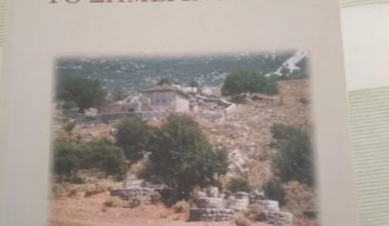 Βιβλία του Ελευθ. Διαμάντη στον Σύλλογο Αυλοτόπου