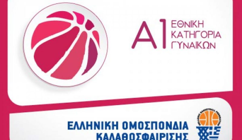 Ανακοινώθηκε από την ΕΟΚ  η ειδική προκήρυξη στην Α1 Γυναικών