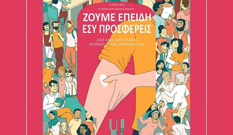  Διήμερη γιορτή αιμοδοσίας θα λάβει χώρα στα Γιάννενα