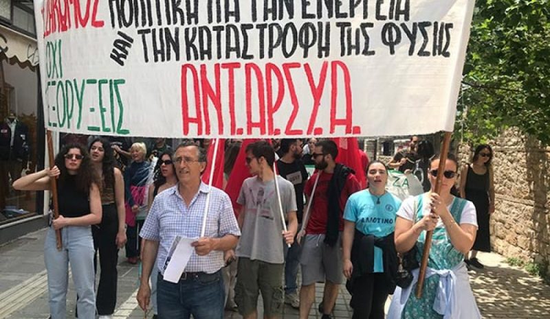 Η ΑΝΤΑΡΣΥΑ για το συλλαλητήριο  στα Γιάννενα κατά των εξορύξεων 